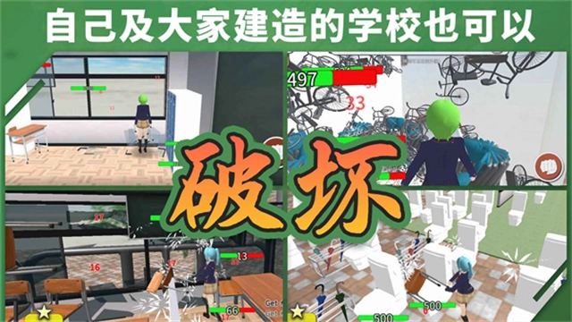 重建校园模拟器截图4