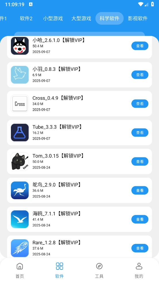 豬豬軟件庫2026截圖1