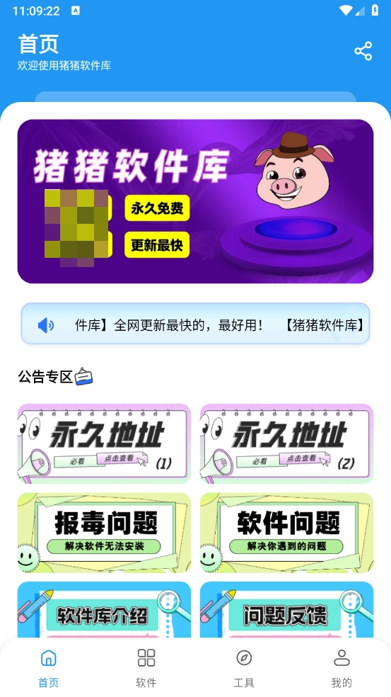 豬豬軟件庫2026截圖0