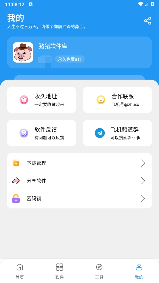 豬豬軟件庫2026截圖3