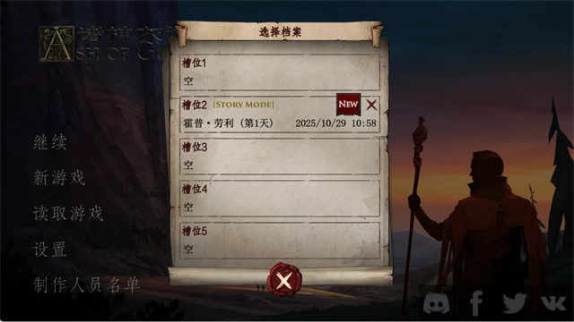 诸神灰烬救赎截图4