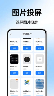 手机无线投屏神器2