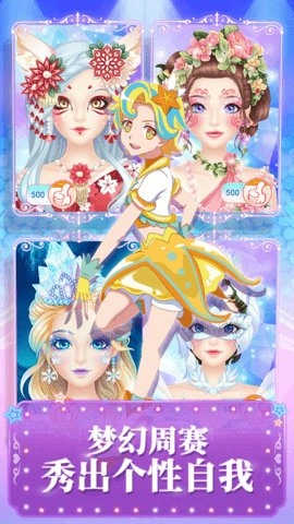 巴啦啦魔法美妝2截圖2