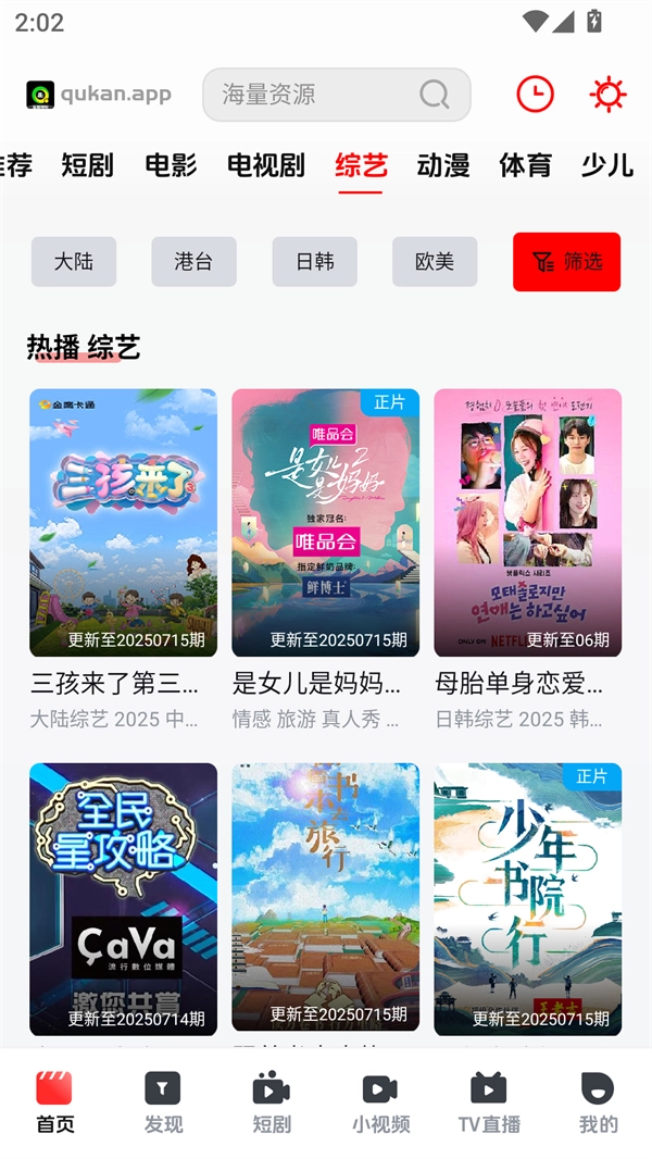 趣看视频tv手机版图1