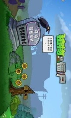 植物大战僵尸全面版(3)