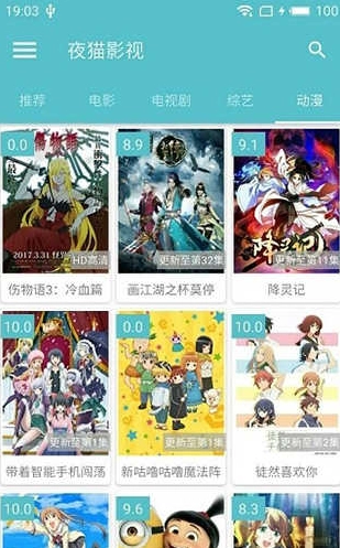 夜猫影视免费版