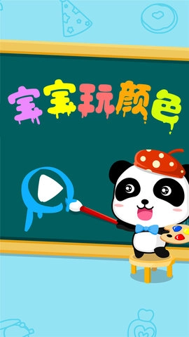 宝宝玩颜色(5)