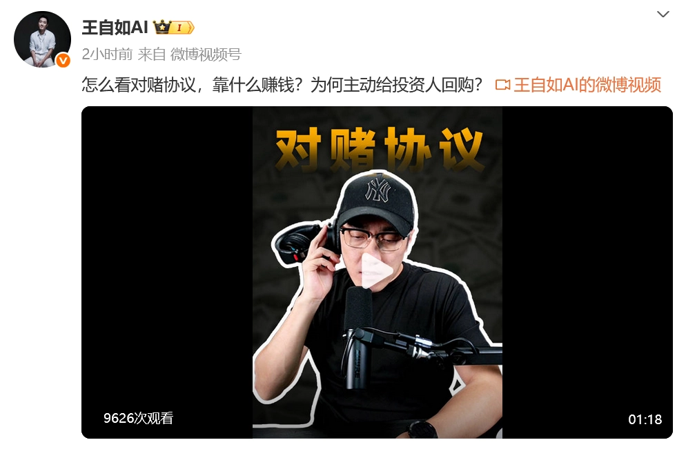 三年到五年内还清一亿债务！王自如出面澄清：我并未签署对赌协议