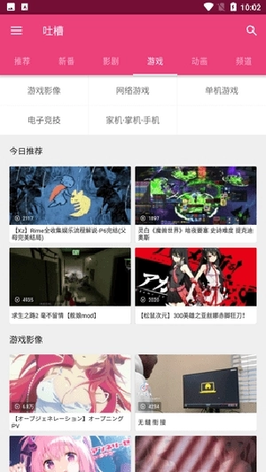 Tucao動漫安卓版截圖3