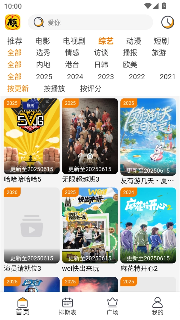 顾我追剧最新版