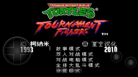 忍者神龟格斗(2)