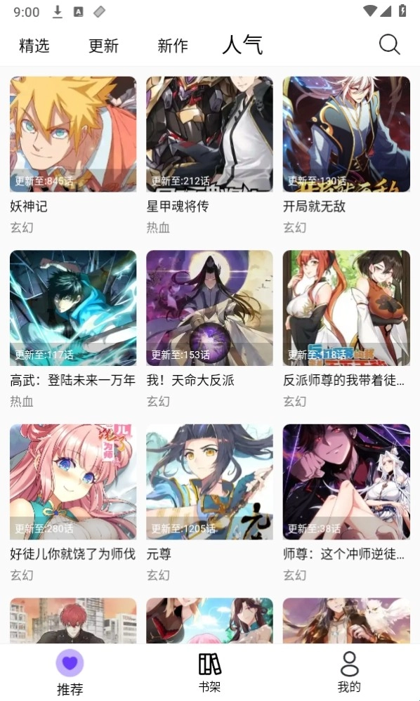 漫趣漫画正版图3