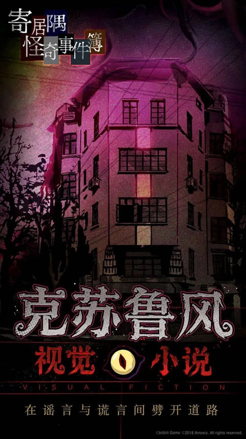 寄居隅怪奇事件簿完整版图2