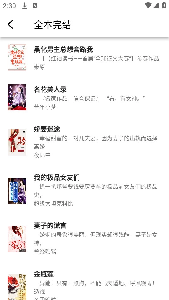 极简小说最新版图1