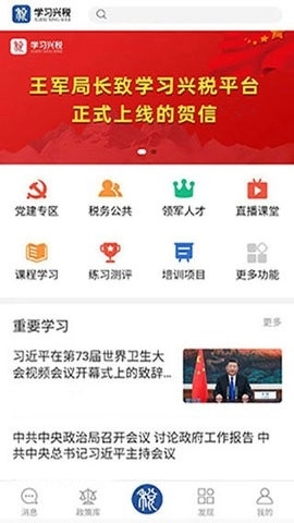 学习兴税2