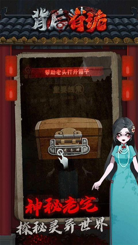 背后有诡免广告(1)