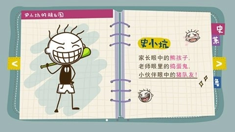 史上最坑爹的游戏1(4)