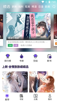 漫士多漫画软件图3