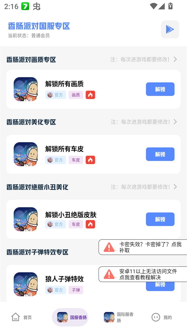 老街画质助手最新版