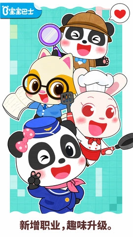 宝宝职业梦工厂(1)