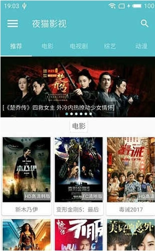 夜猫影视免费版
