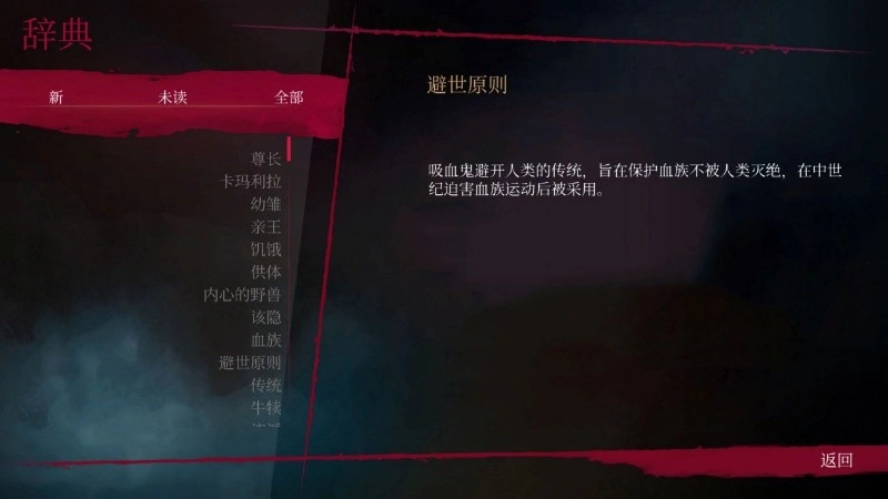 吸血鬼避世之纽约圈手机版图1