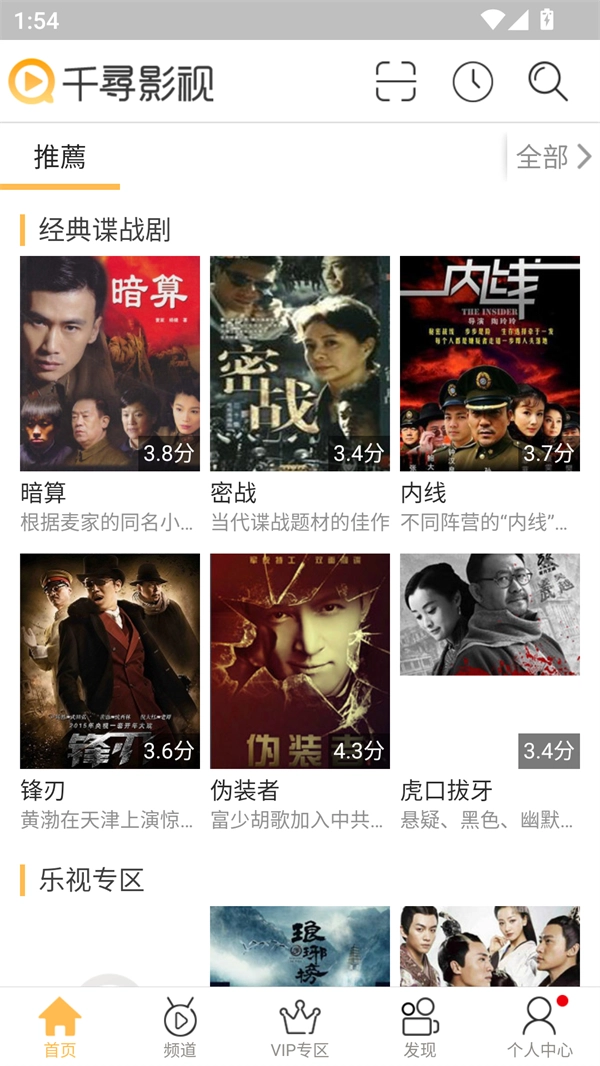 千尋影視電視版截圖1