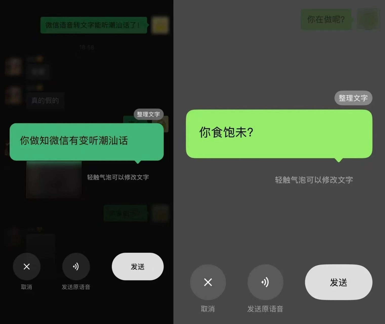 潮汕话终于可以被微信识别啦！网友们表示：接下来希望能支持客家话