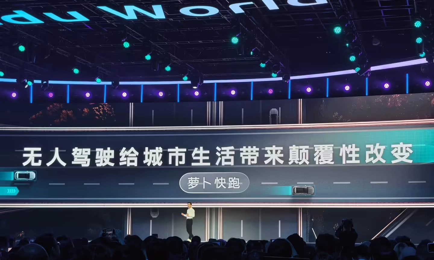 全球领先！萝卜快跑累计订单超1700万单，无人驾驶时代已至