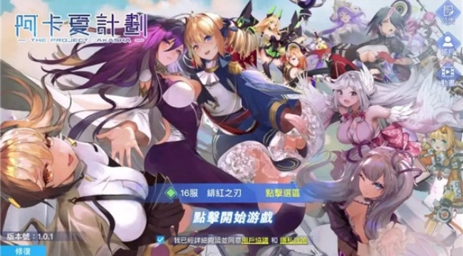 阿卡夏计划游戏图1