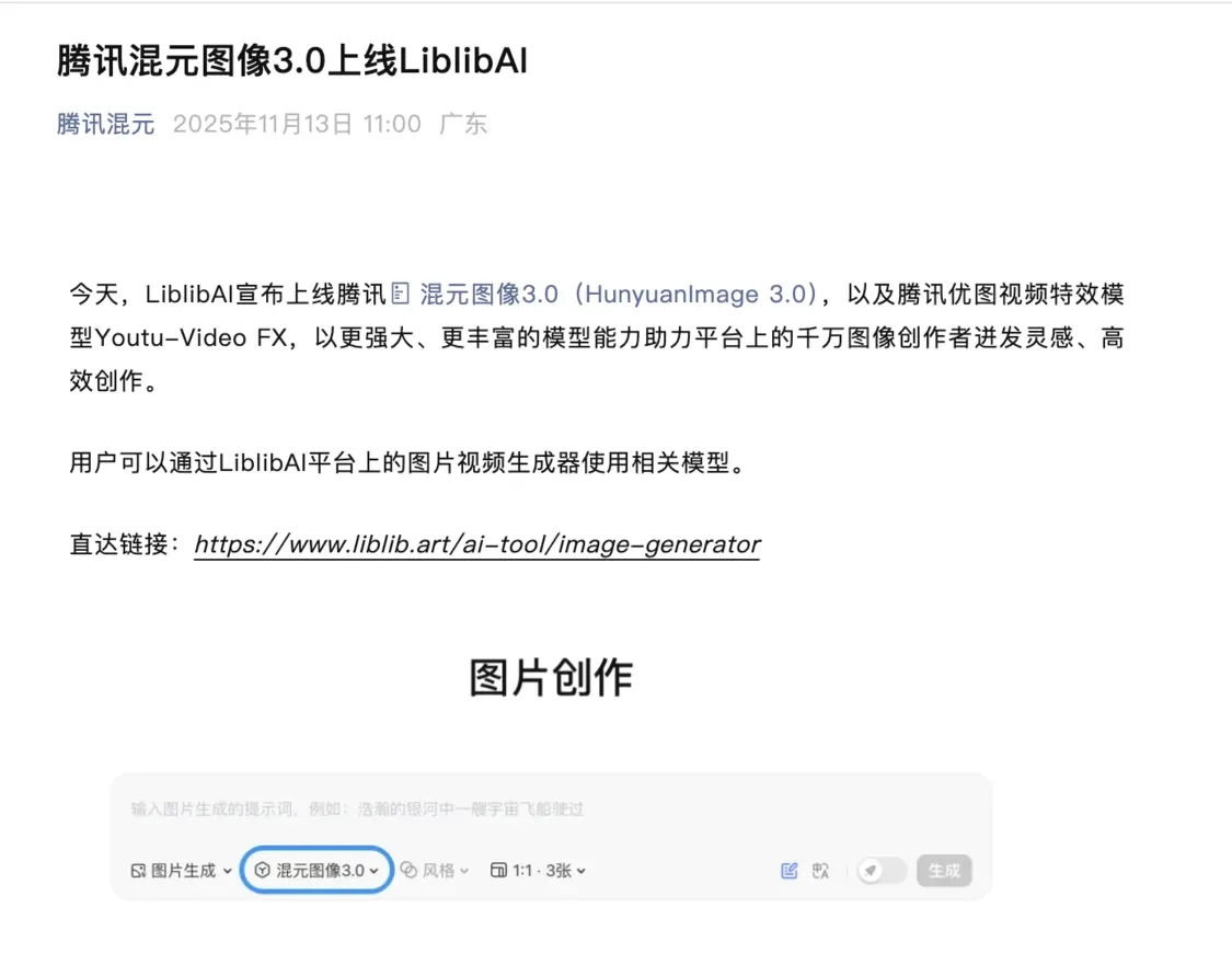 腾讯混元图像3.0已在LiblibAI平台上线，能够生成科普插画