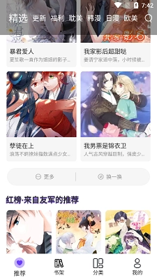 漫士多漫画软件图2