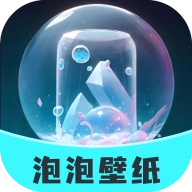 泡泡壁纸