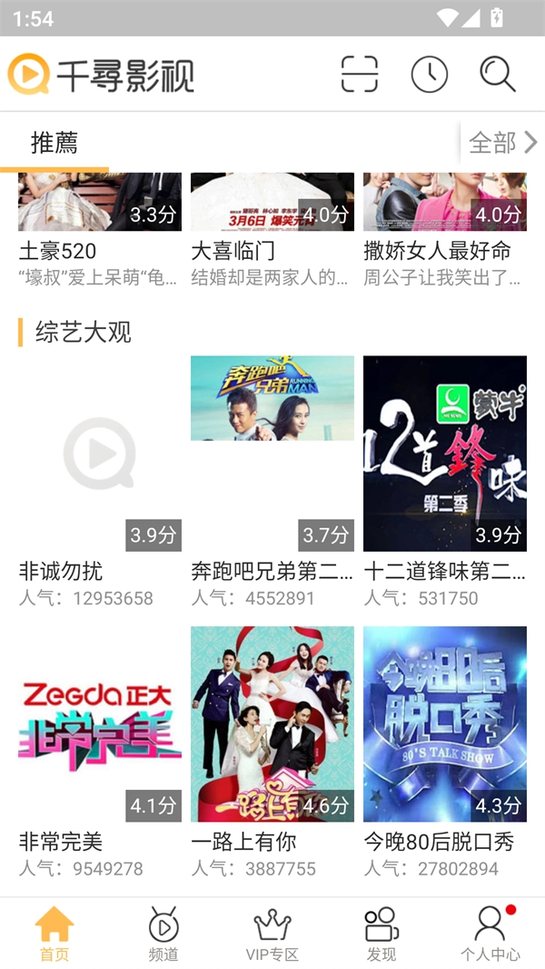 千尋影視電視版截圖2