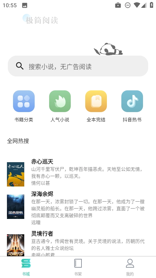 极简小说阅读器图2