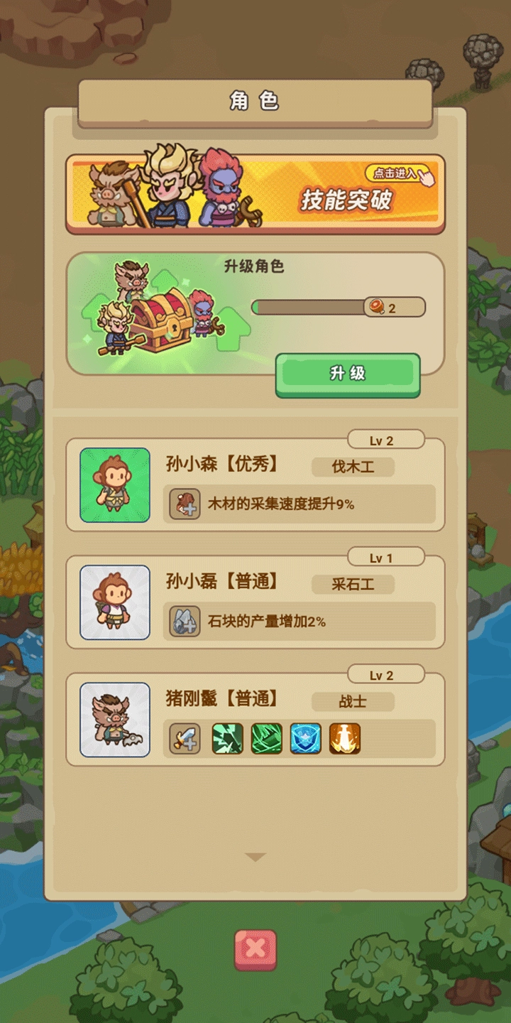 重返花果山免广告版