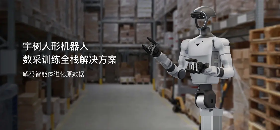 宇树首款轮式人形机器人正式发布：身高最高达1米68，还可选择搭配移动底盘