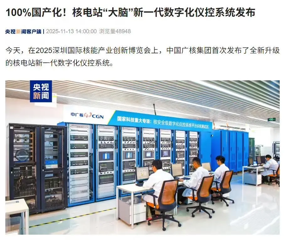 中广核核电站“大脑”新一代数字化仪控系统正式发布，实现100%国产化