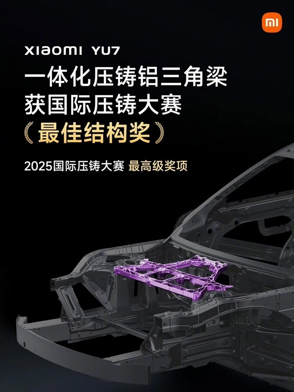 小米汽车斩获国际大奖，雷军详解背后的最佳结构设计