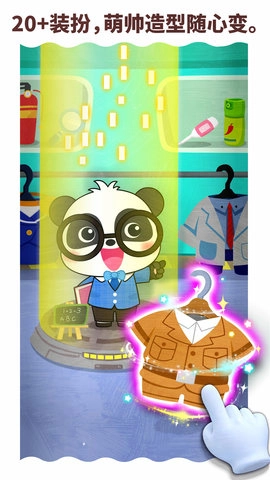 宝宝职业梦工厂(5)