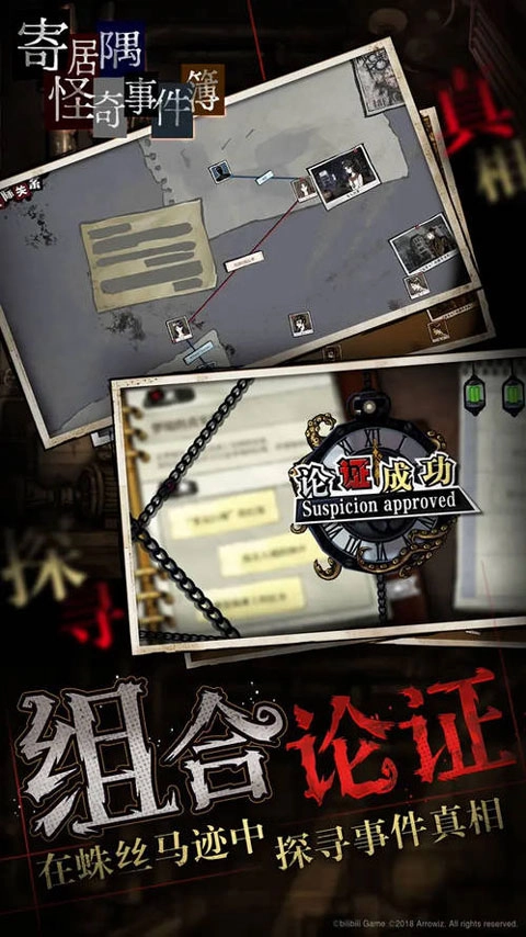 寄居隅怪奇事件簿完整版图4