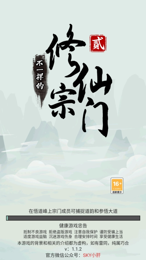 不一样的修仙宗门2魔改版图3