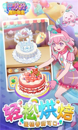 巴啦啦小魔仙盛宴(3)