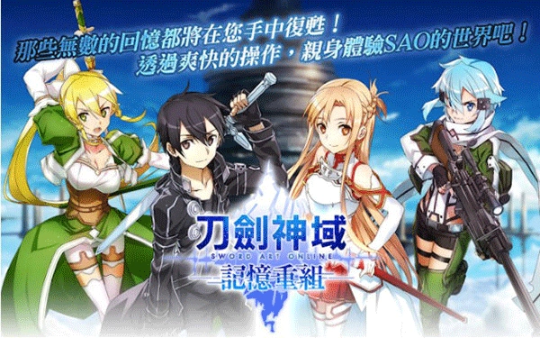 刀剑神域记忆重组离线版