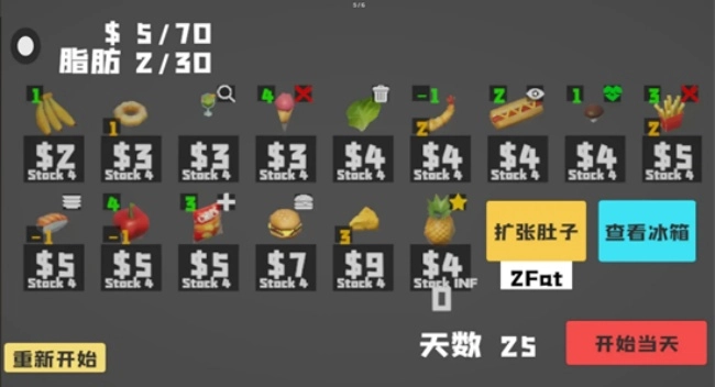 大胃袋模拟器游戏