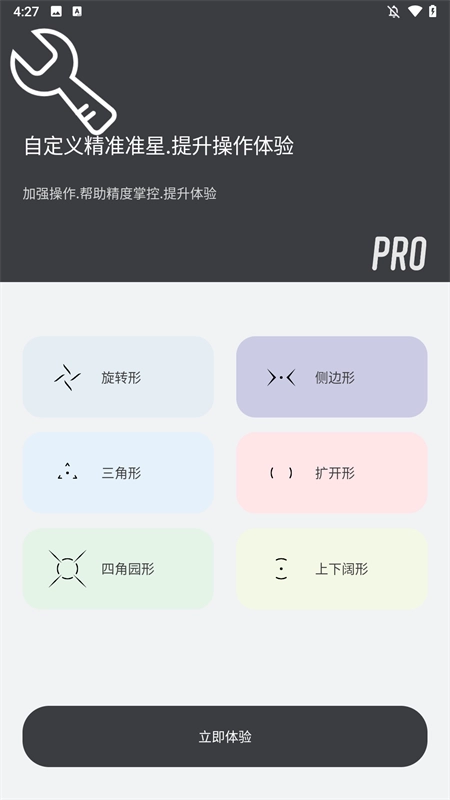 手机游戏准星辅助器免费版图2