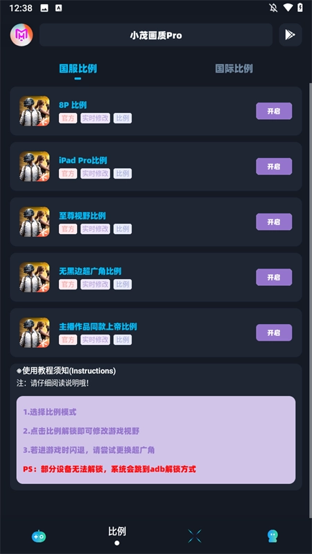 小茂画质助手pro正版图3