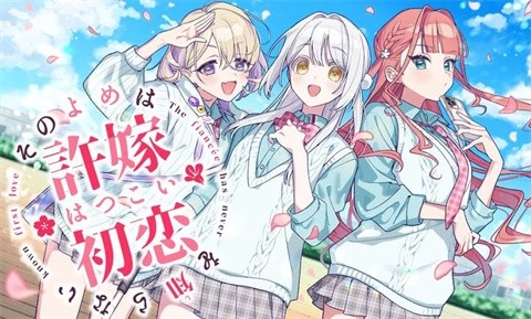 我的未婚妻还不太懂初恋游戏汉化版图1