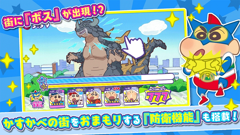 蜡笔小新春日部市大开发中文版