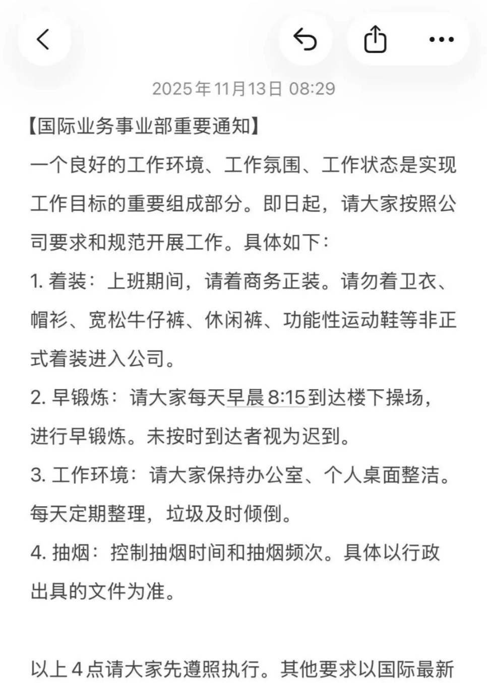 奇瑞公司推出强制早锻炼、禁止穿休闲装的新规，引发舆论哗然，不少人感到压抑窒息！